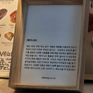 베가니끄 리뷰 사진