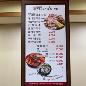 장 비빔국수 리뷰 사진