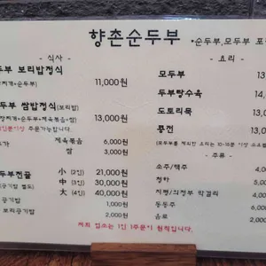 향촌순두부 리뷰 사진