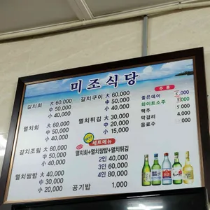 미조식당 리뷰 사진