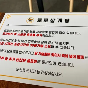로로삼계탕 리뷰 사진