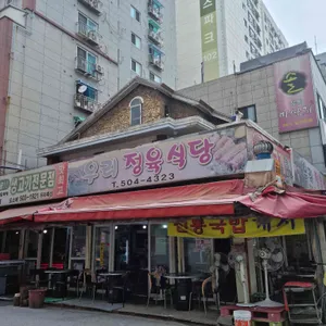 우리정육식당 리뷰 사진