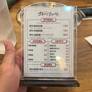 옛촌매운갈비찜 리뷰 사진