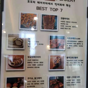 모도리베이커리 리뷰 사진
