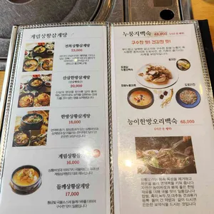 계림상황삼계탕오리 리뷰 사진