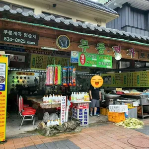 무릉명가 리뷰 사진