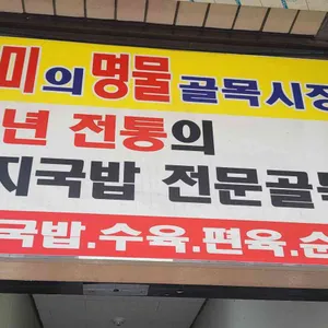 실비식당 리뷰 사진