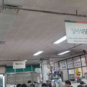 실비식당 리뷰 사진