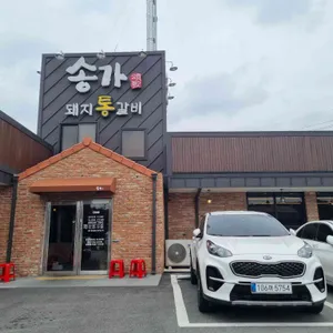 송가 리뷰 사진