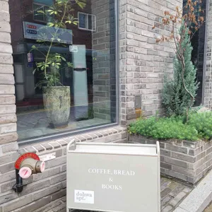 도화아파트먼트 리뷰 사진