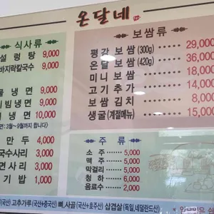 온달네 리뷰 사진