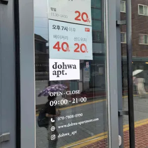 도화아파트먼트 리뷰 사진