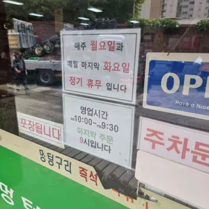 멍텅구리 즉석떡볶이 리뷰 사진