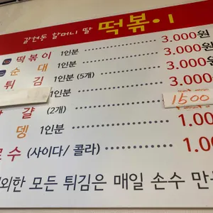 갈현동할머니떡볶이 리뷰 사진