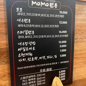 모모텐동 리뷰 사진