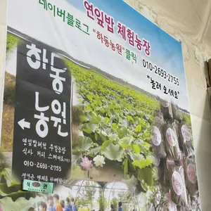 하동농원 리뷰 사진