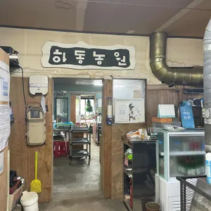 하동농원 리뷰 사진