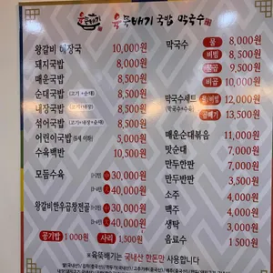육뚝빼기국밥막국수 리뷰 사진