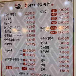 육뚝빼기국밥막국수 리뷰 사진