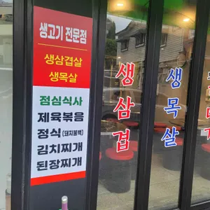 육림촌 연탄구이 리뷰 사진