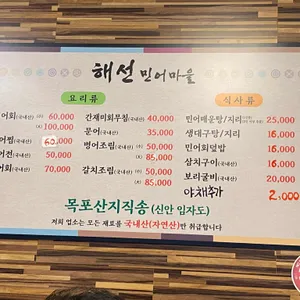 해선민어마을 리뷰 사진