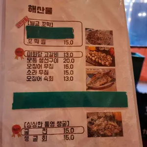 이모손맛포차 리뷰 사진