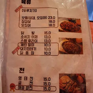 이모손맛포차 리뷰 사진