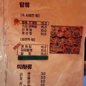 이모손맛포차 리뷰 사진