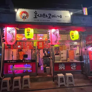 호시타코야끼 리뷰 사진