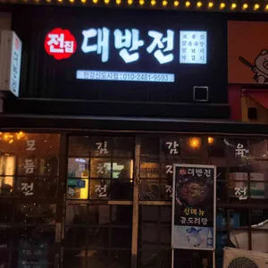 대반전 리뷰 사진