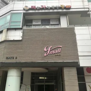 맥주가게끝판왕 리뷰 사진