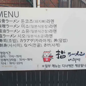 네코라멘 리뷰 사진