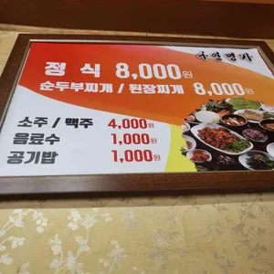 나연명가 리뷰 사진