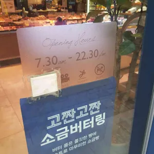 파리바게뜨 리뷰 사진