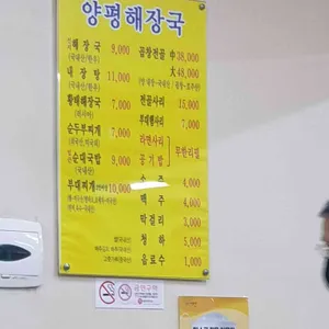 양평해장국 리뷰 사진
