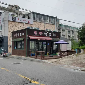 폭탄떡볶이 리뷰 사진