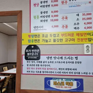 함흥평양냉면 리뷰 사진
