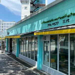 송정집 리뷰 사진