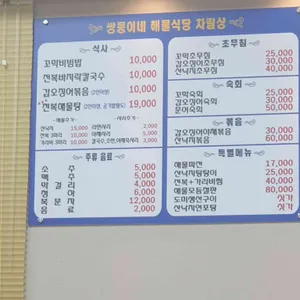 쌍둥이네 해물식당 리뷰 사진