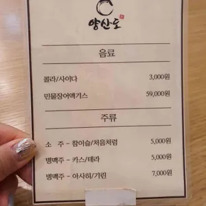 양산도 리뷰 사진