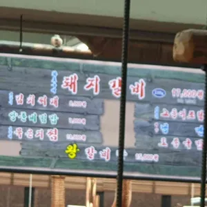 양촌리 화로구이 리뷰 사진
