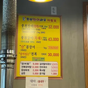 통보장어마을  리뷰 사진