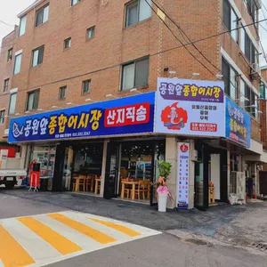 공원앞종합어시장 대표 사진