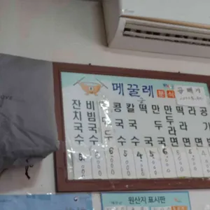 메꿀레분식 리뷰 사진
