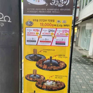 고고갈비 리뷰 사진