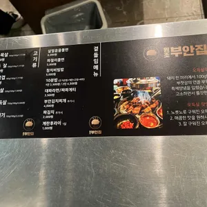 원조부안집 리뷰 사진