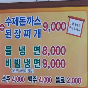 대박수제왕돈까스 리뷰 사진
