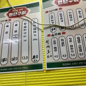밴댕이천국연탄구이 리뷰 사진