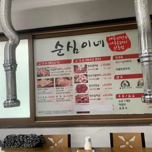 순심이네 리뷰 사진
