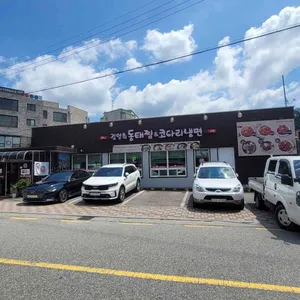 김영희강남동태찜 리뷰 사진